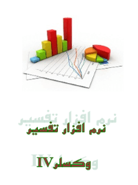 نرم افزار کامل تفسیر داده های تست وکسلر 4